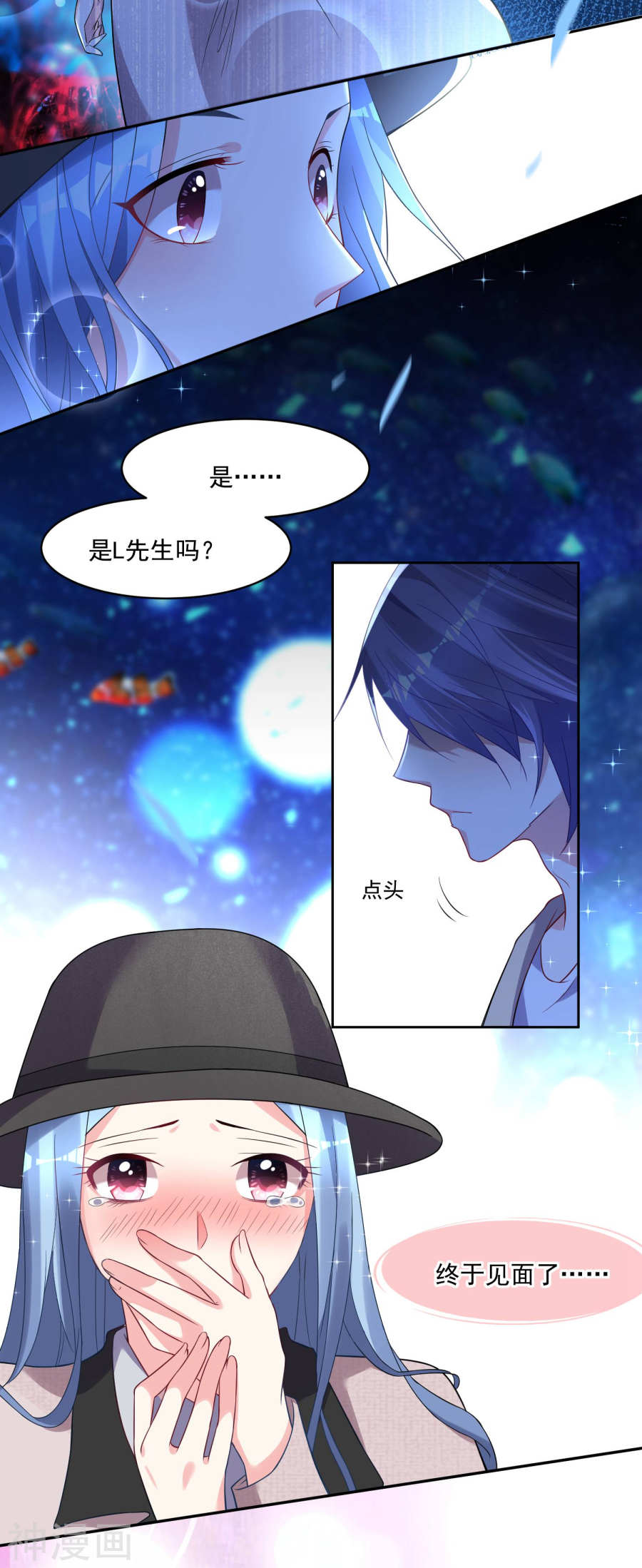 我被总裁黑上了！第170话 24P