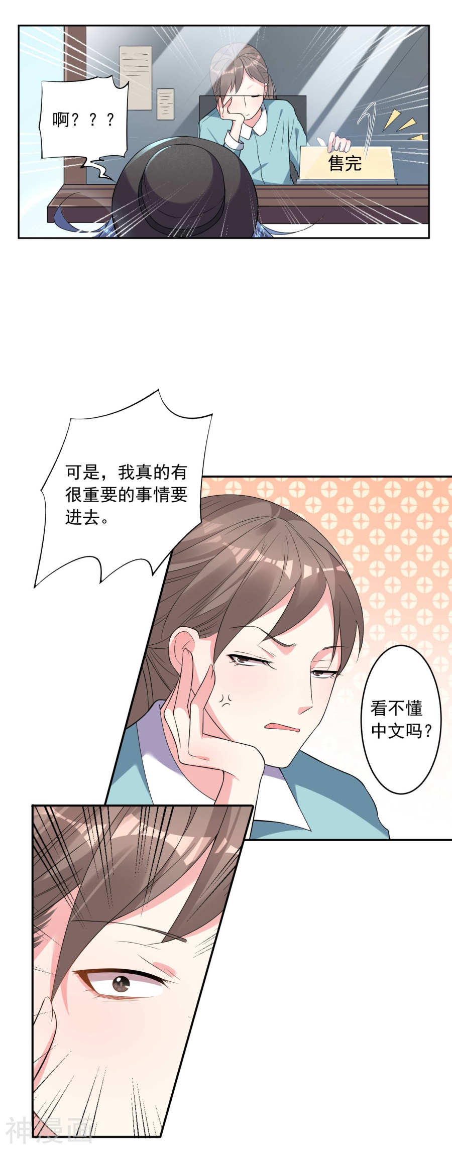 我被总裁黑上了！第170话 24P