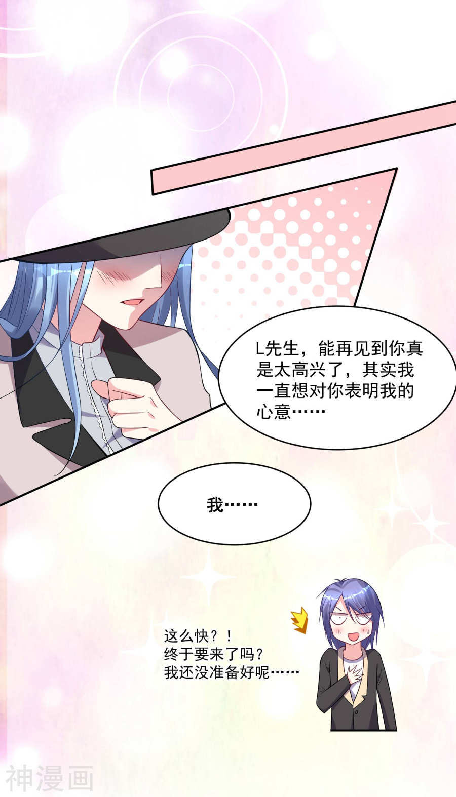 我被总裁黑上了！第170话 24P