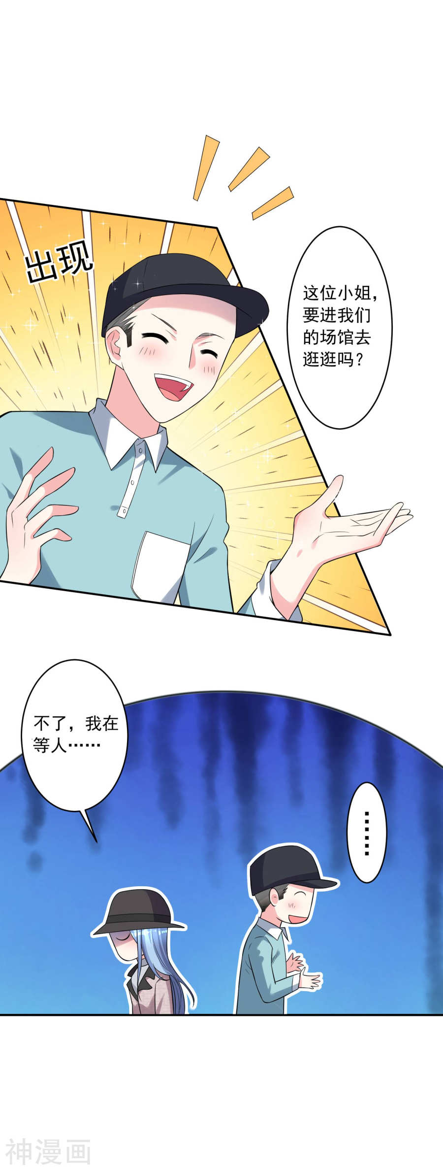 我被总裁黑上了！第170话 24P