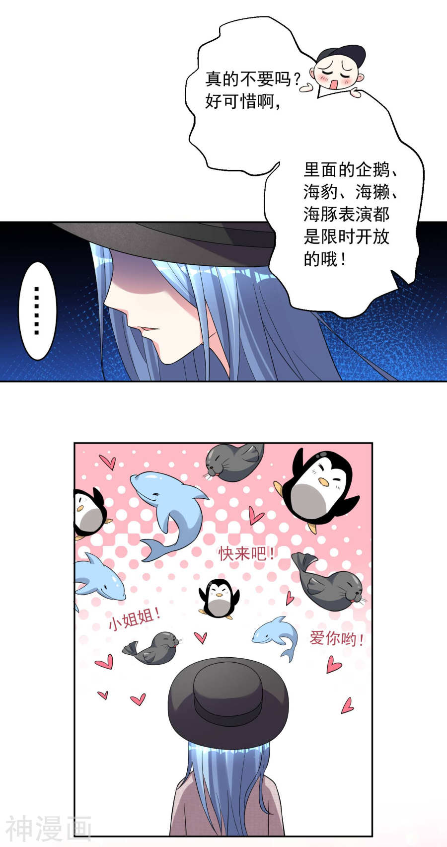 我被总裁黑上了！第170话 24P