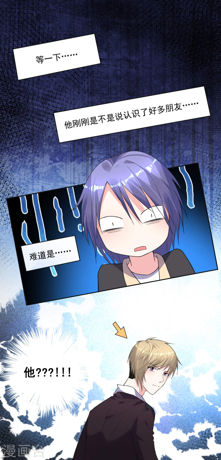 我被总裁黑上了！第171话 25P