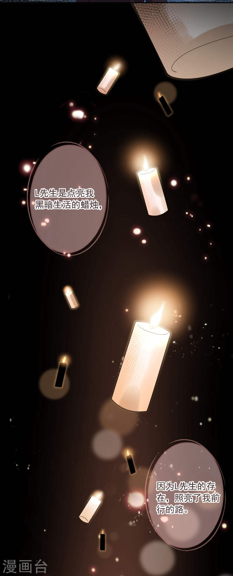 我被总裁黑上了！第171话 25P