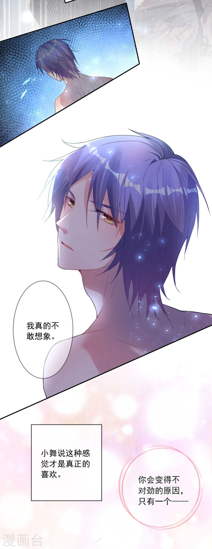 我被总裁黑上了！第171话 25P