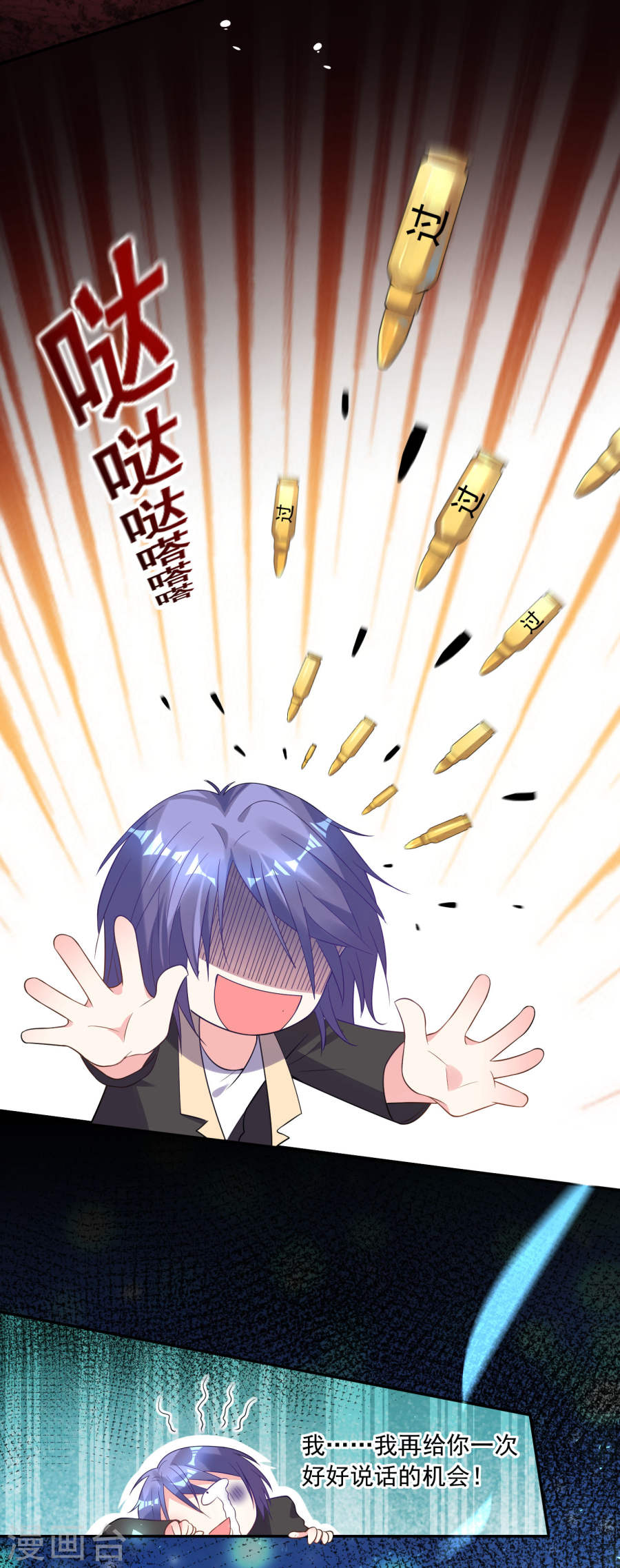 我被总裁黑上了！第171话 25P