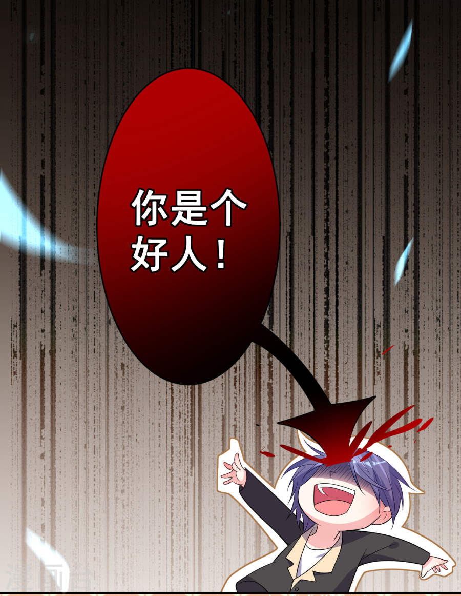 我被总裁黑上了！第171话 25P