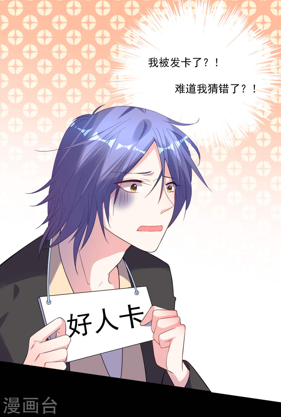 我被总裁黑上了！第171话 25P