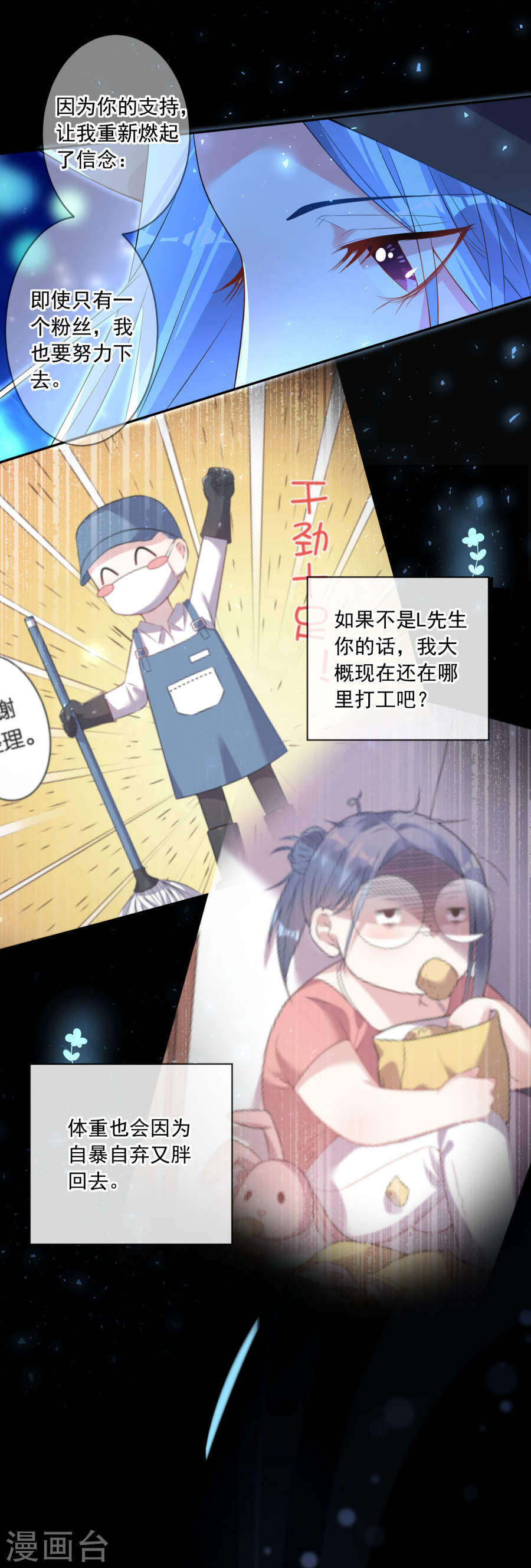 我被总裁黑上了！第171话 25P