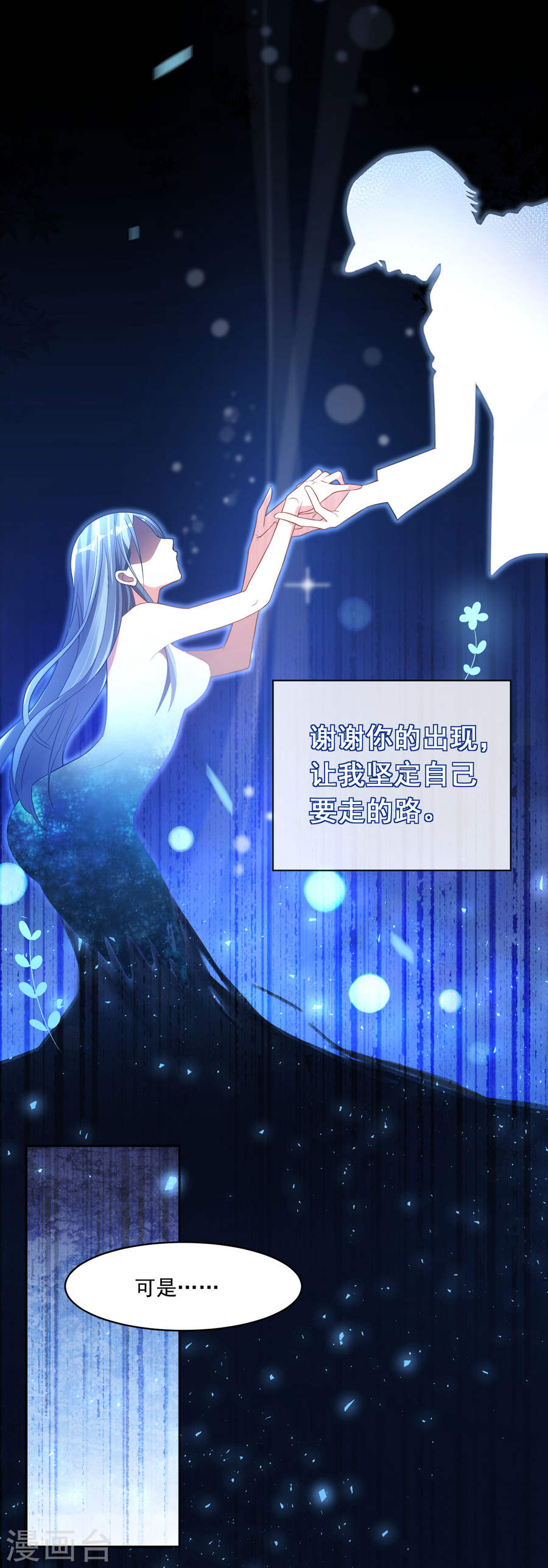 我被总裁黑上了！第171话 25P