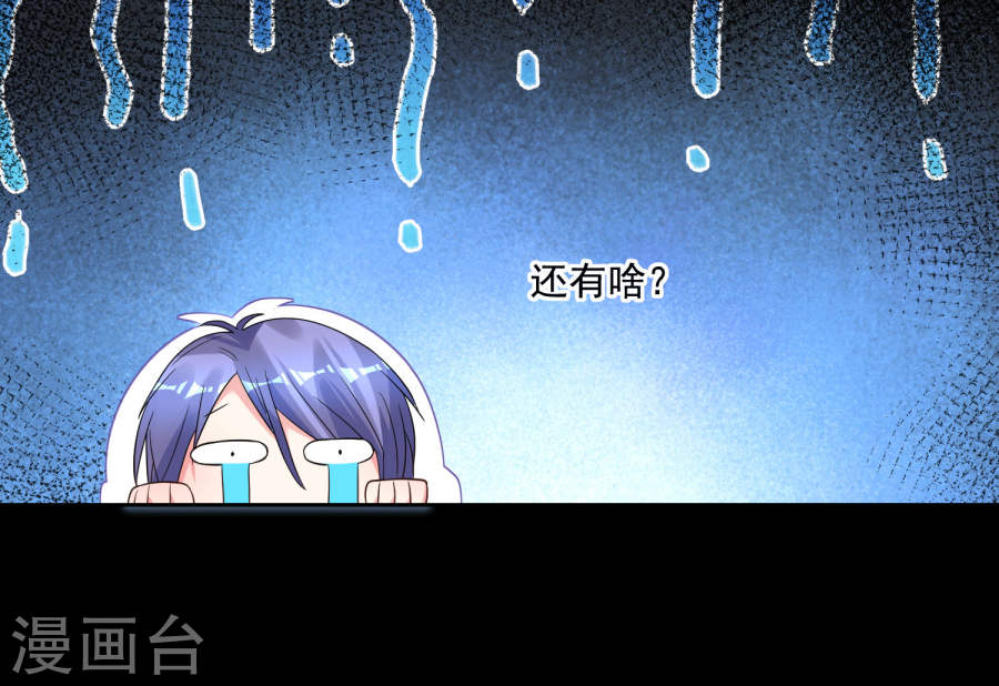 我被总裁黑上了！第171话 25P