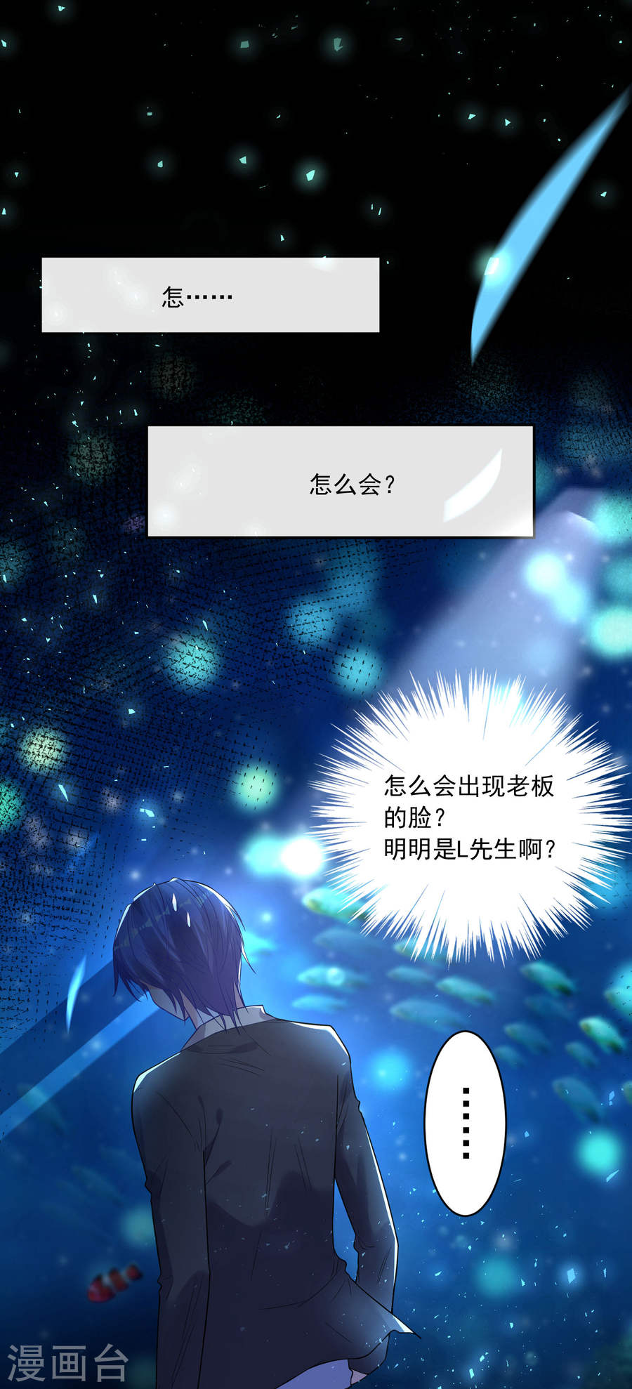 我被总裁黑上了！第172话 22P