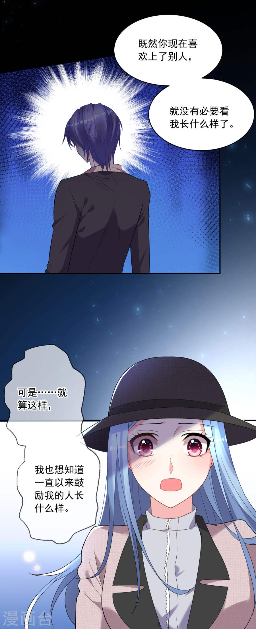 我被总裁黑上了！第172话 22P