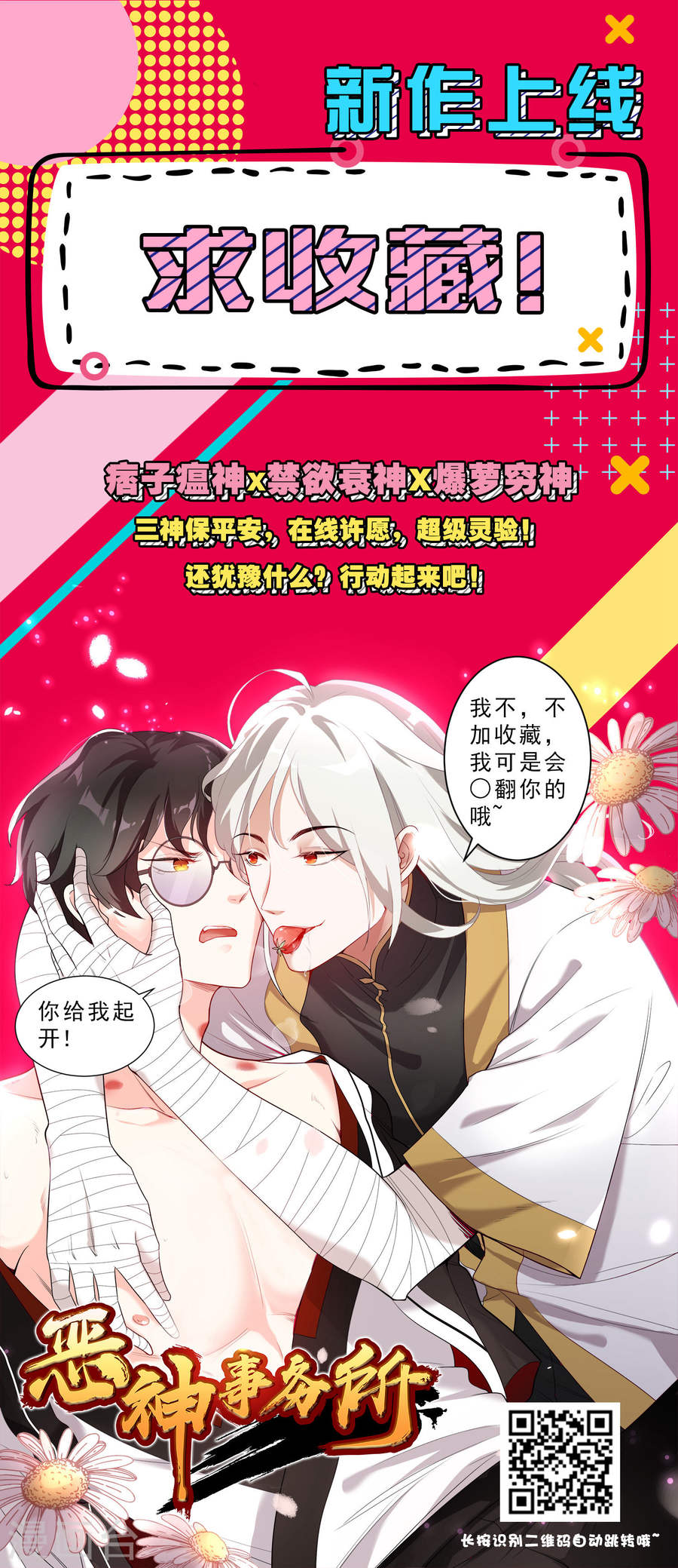 我被总裁黑上了！第172话 22P