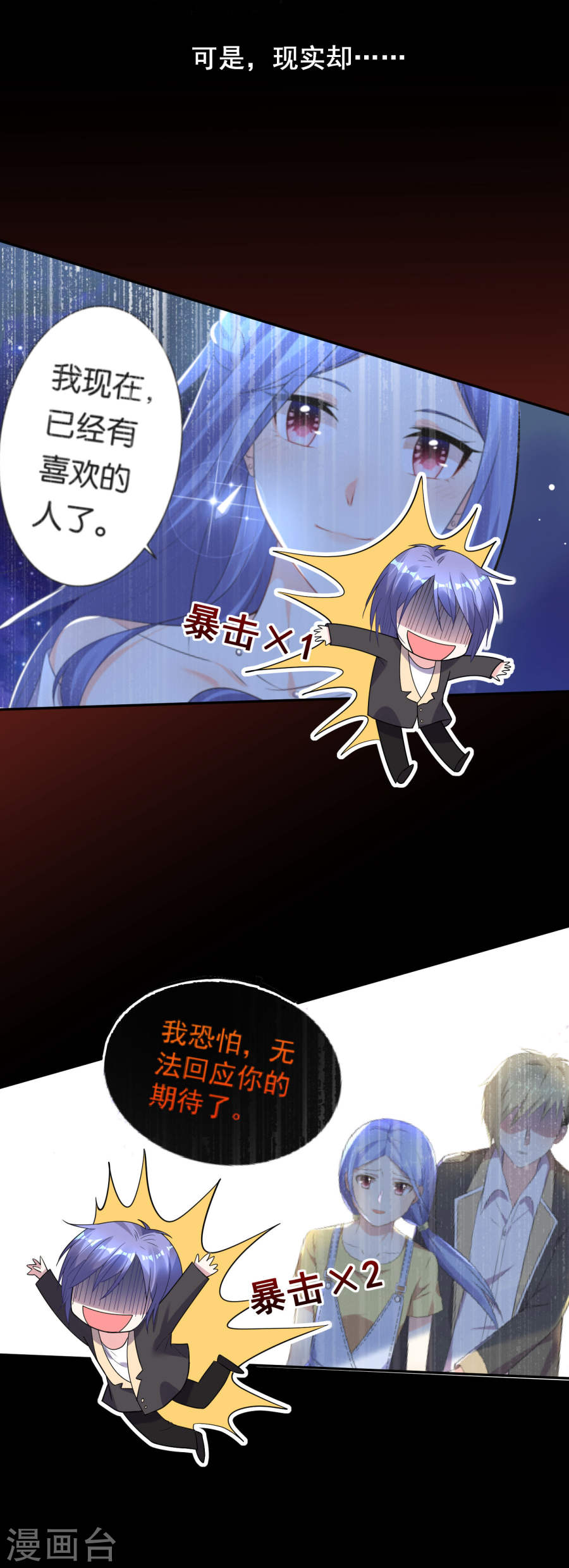 我被总裁黑上了！第172话 22P