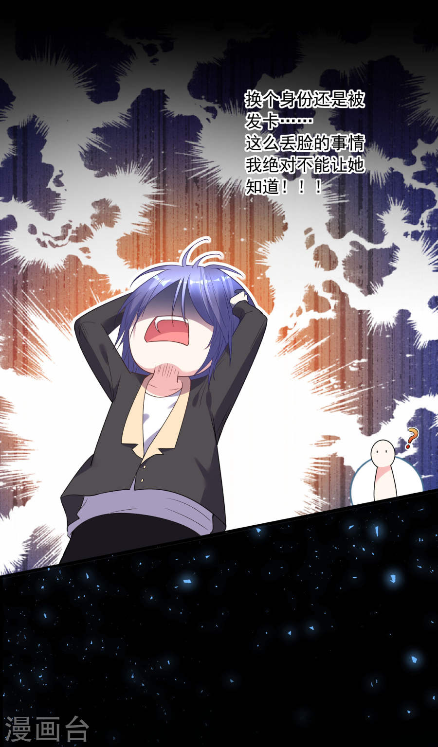 我被总裁黑上了！第172话 22P