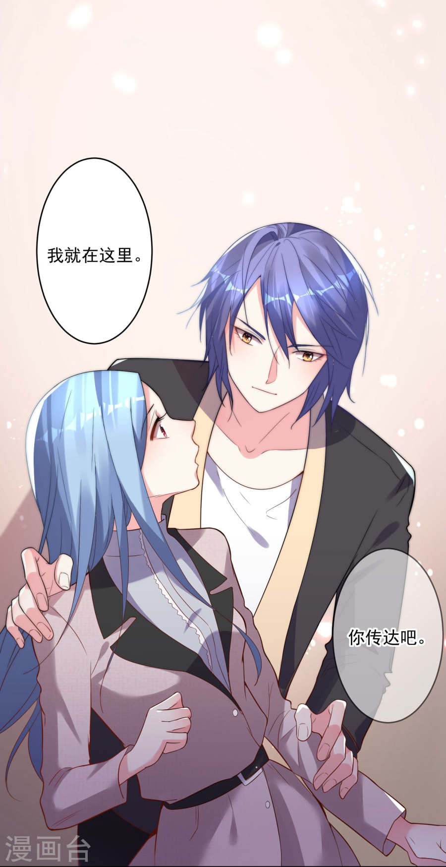 我被总裁黑上了！第173话 28P