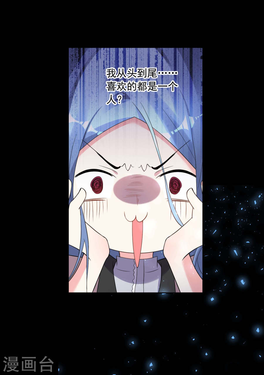 我被总裁黑上了！第173话 28P