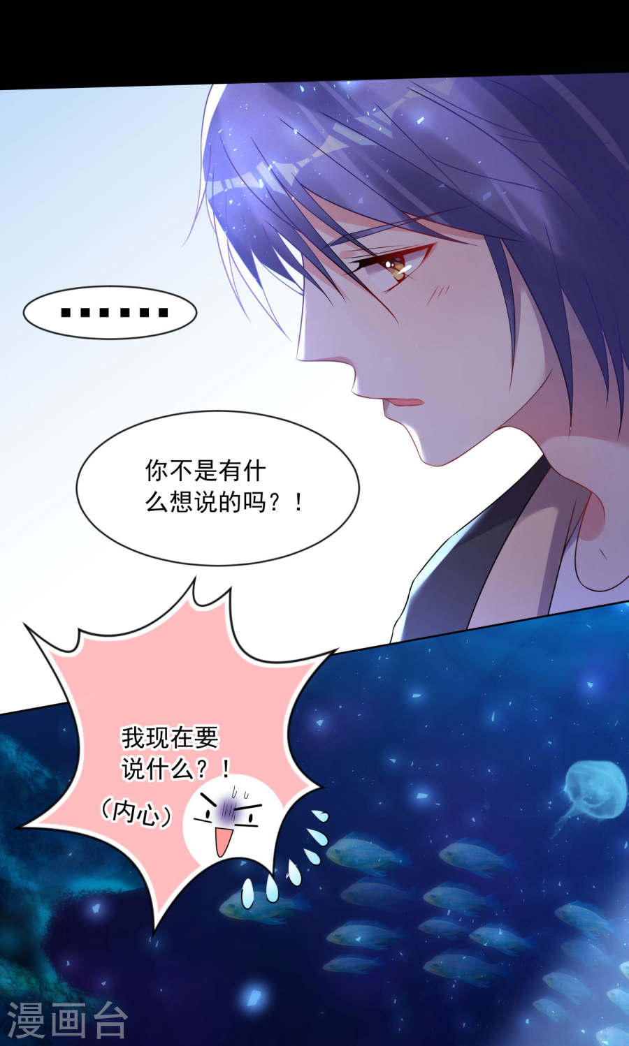 我被总裁黑上了！第173话 28P