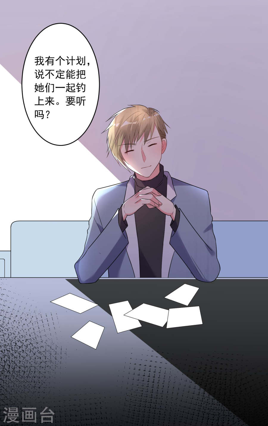 我被总裁黑上了！第174话 27P