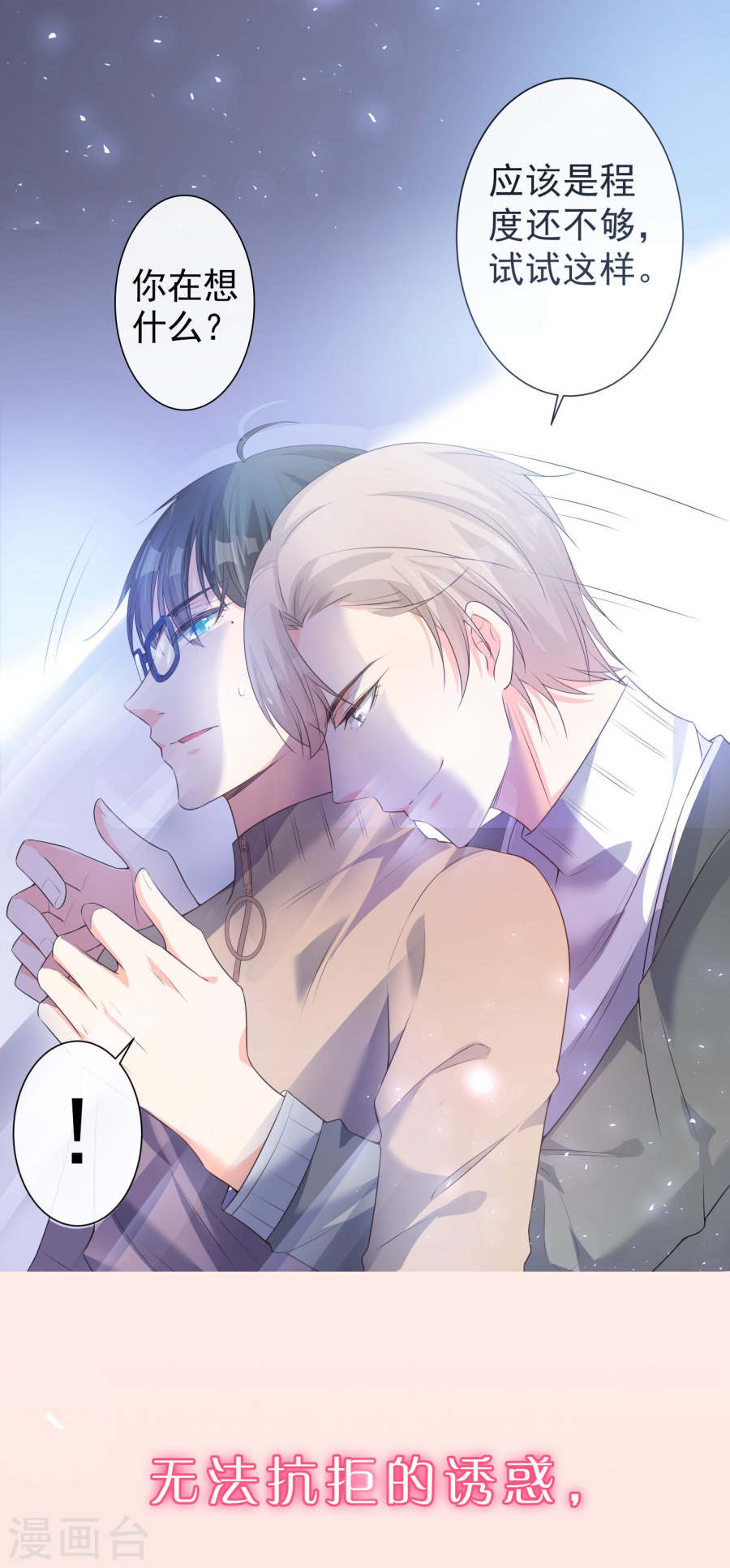 我被总裁黑上了！第174话 27P