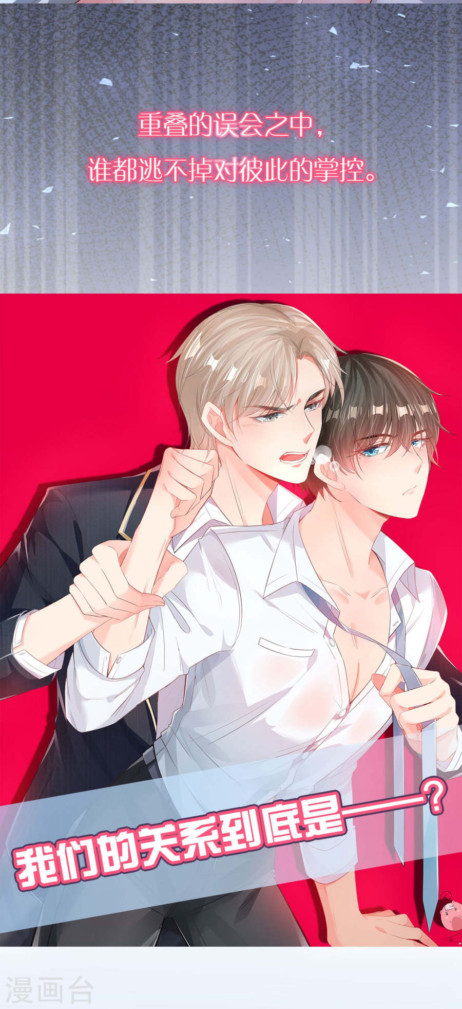 我被总裁黑上了！第174话 27P