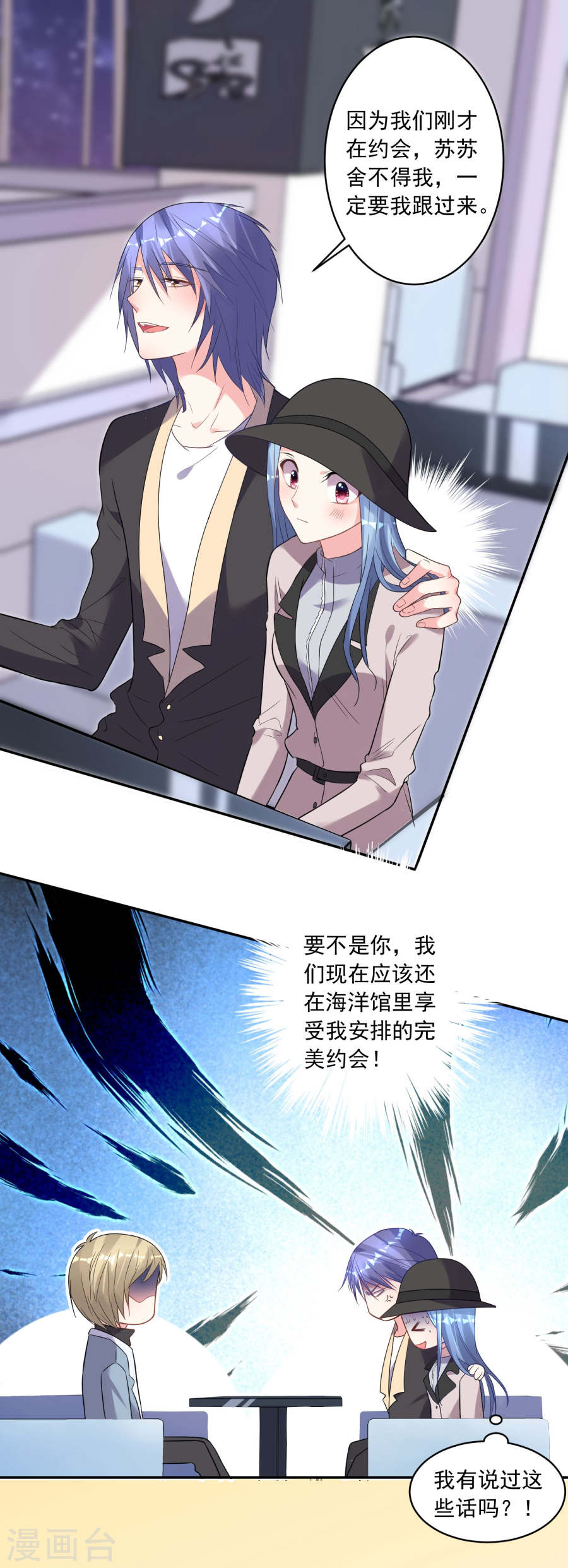 我被总裁黑上了！第174话 27P