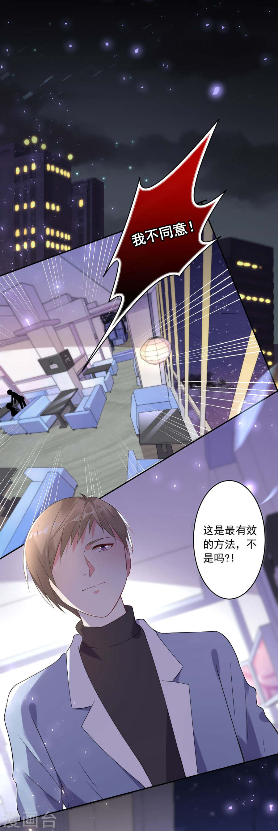 我被总裁黑上了！第175话 26P