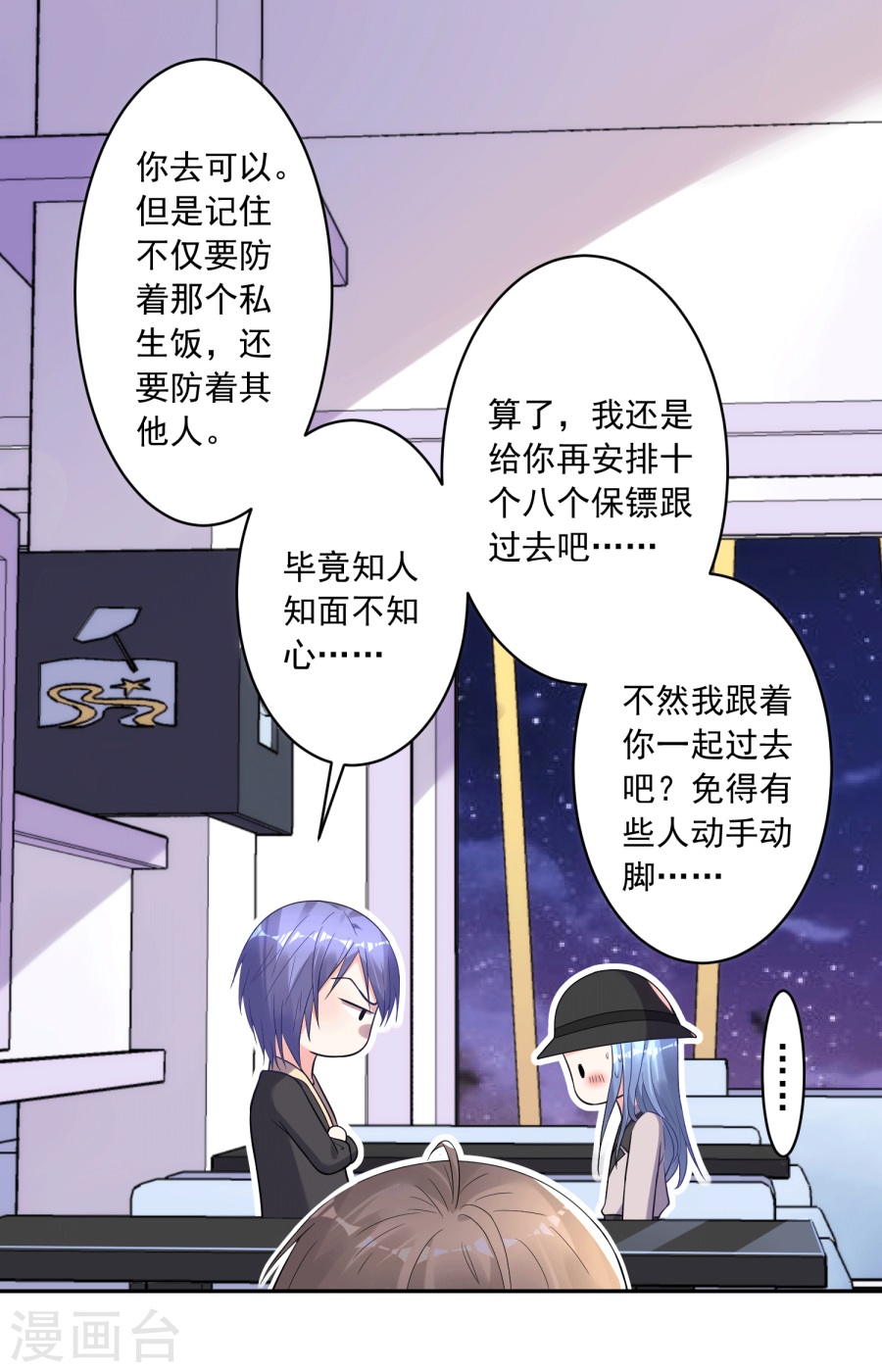 我被总裁黑上了！第175话 26P