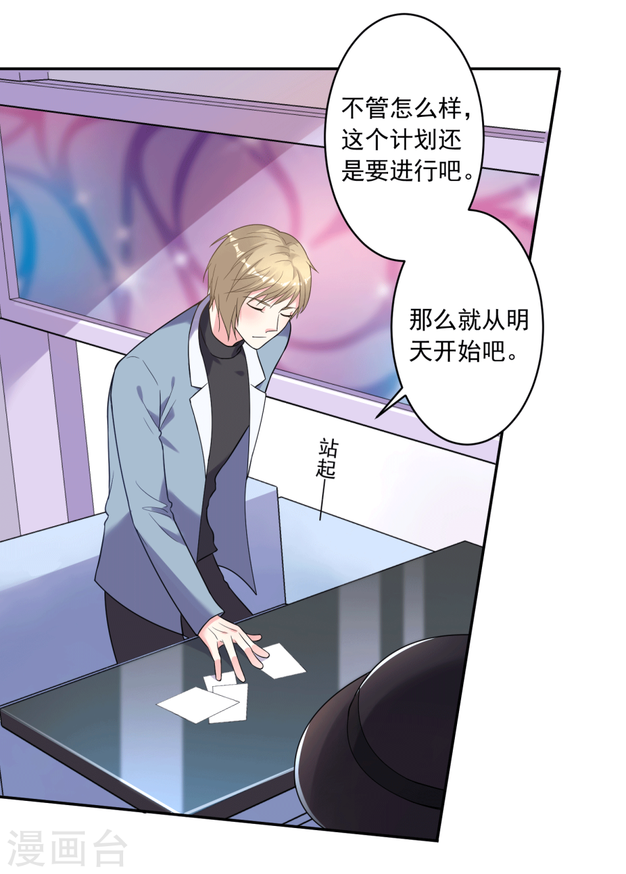 我被总裁黑上了！第175话 26P