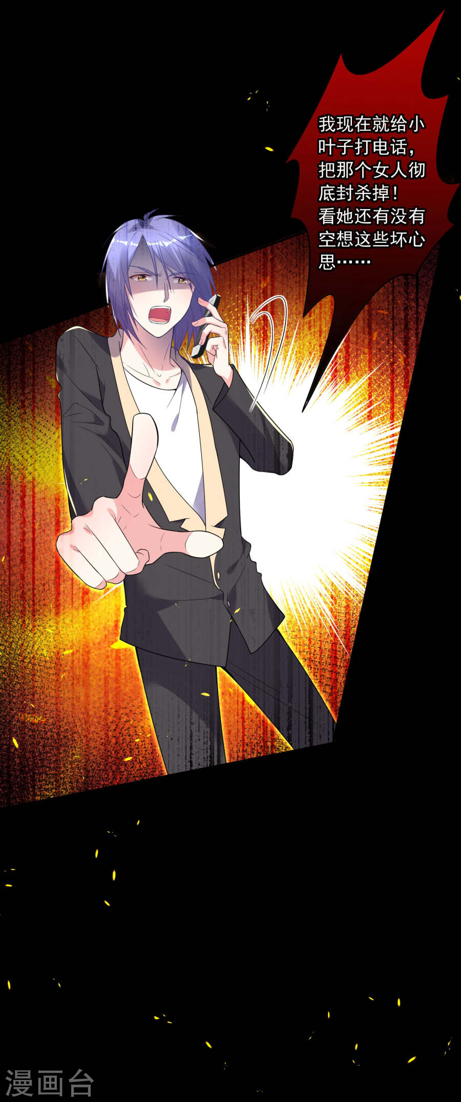 我被总裁黑上了！第175话 26P