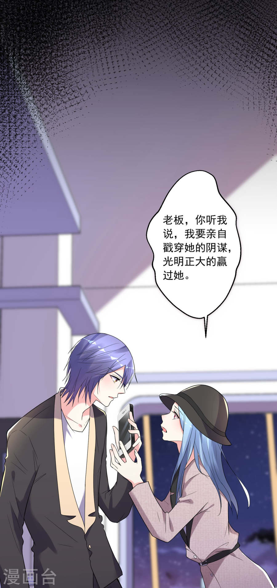 我被总裁黑上了！第175话 26P