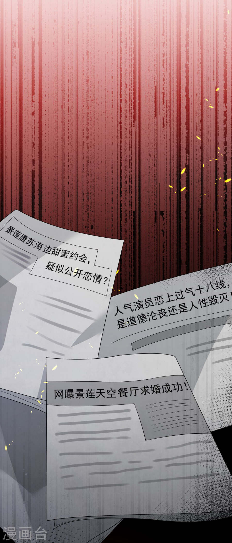 我被总裁黑上了！第176话 21P