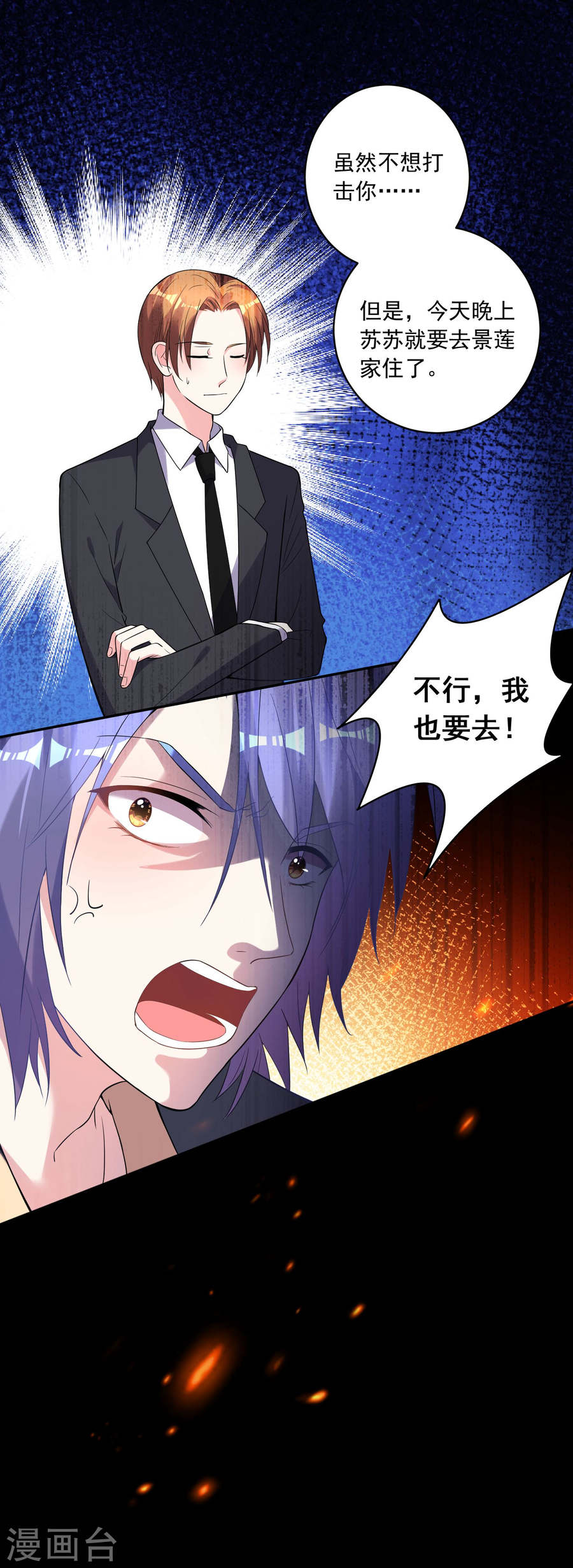 我被总裁黑上了！第176话 21P