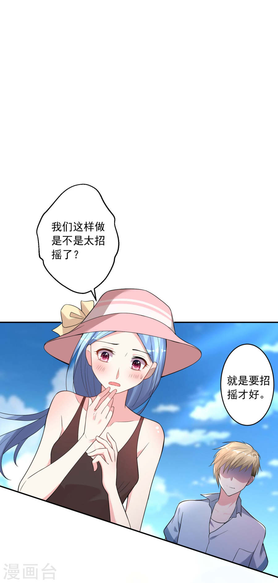 我被总裁黑上了！第176话 21P