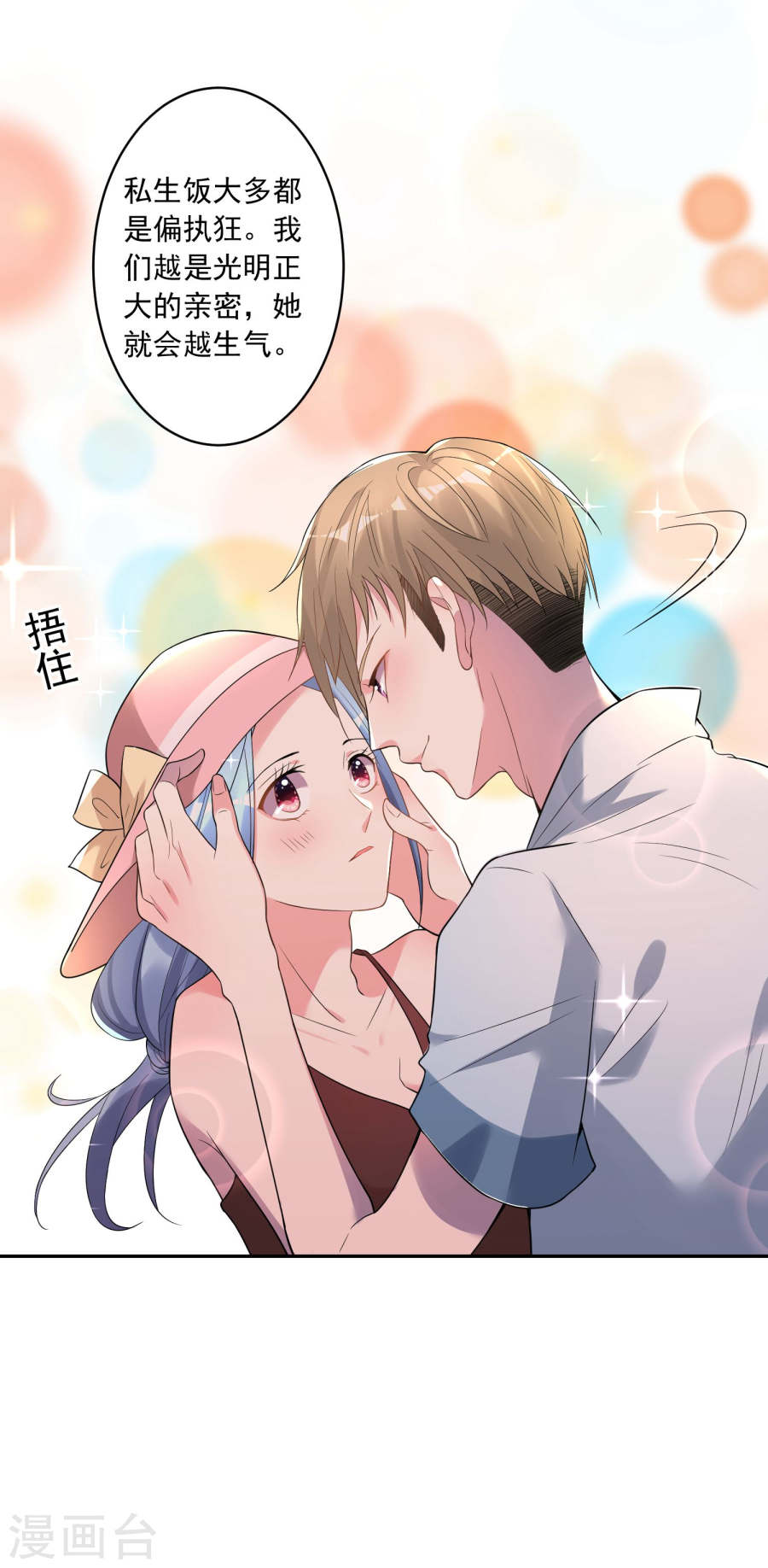 我被总裁黑上了！第176话 21P