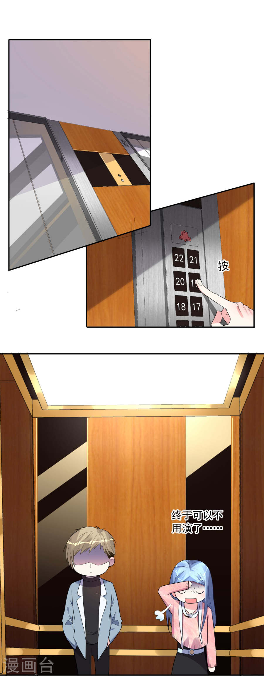 我被总裁黑上了！第177话 25P