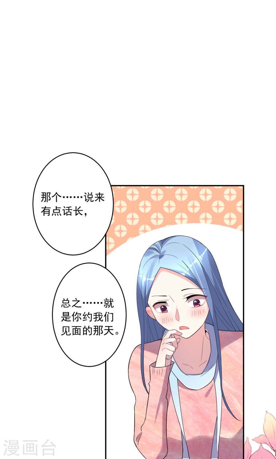 我被总裁黑上了！第177话 25P