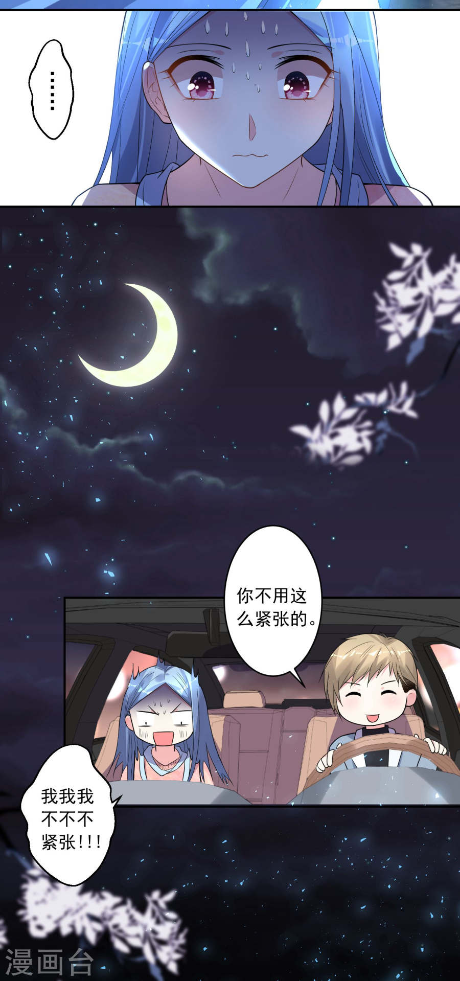 我被总裁黑上了！第177话 25P