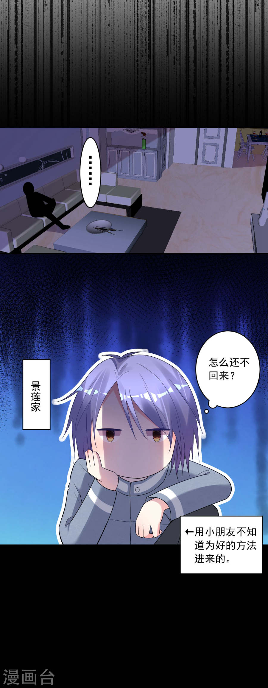 我被总裁黑上了！第177话 25P