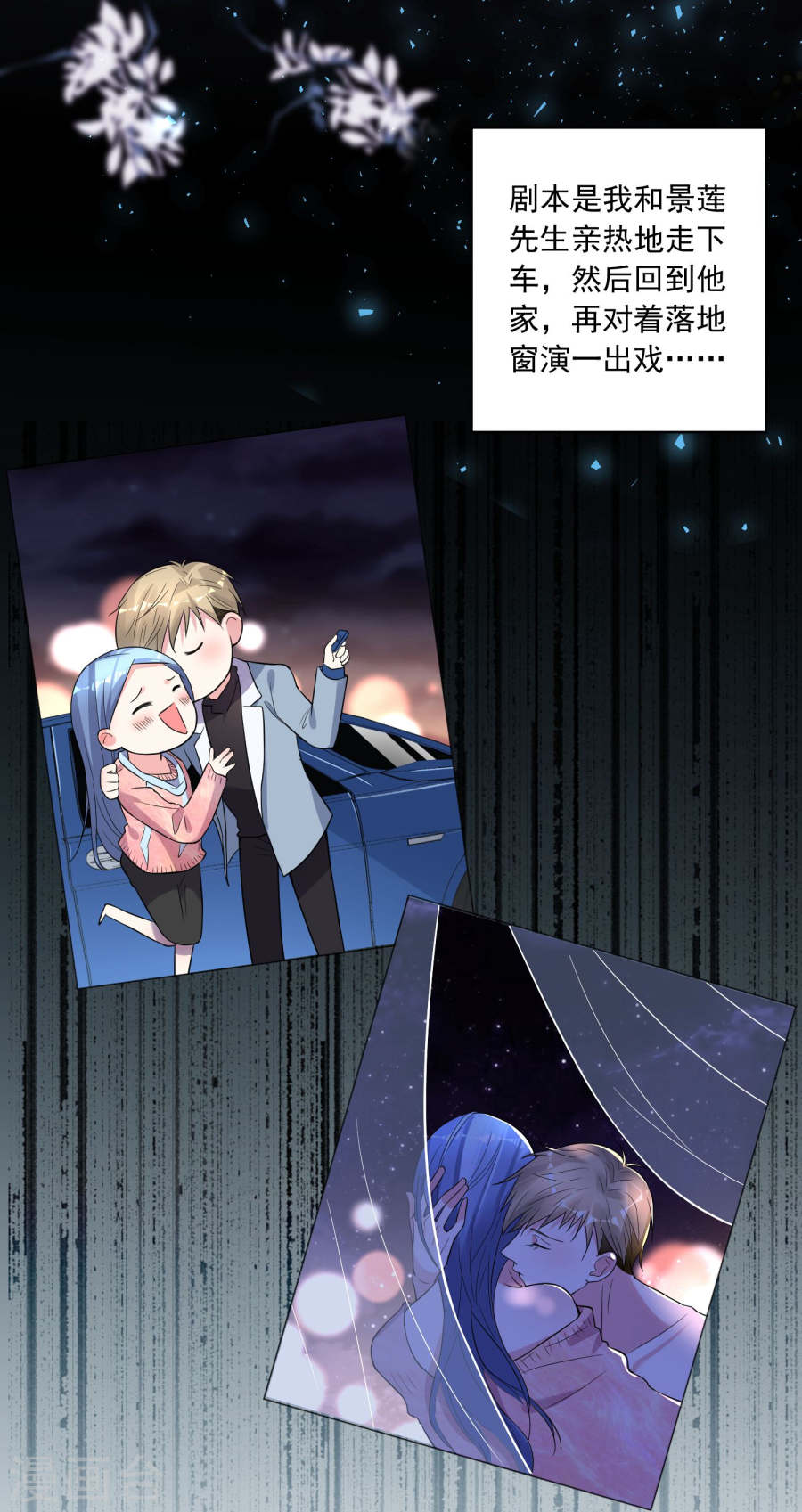 我被总裁黑上了！第177话 25P