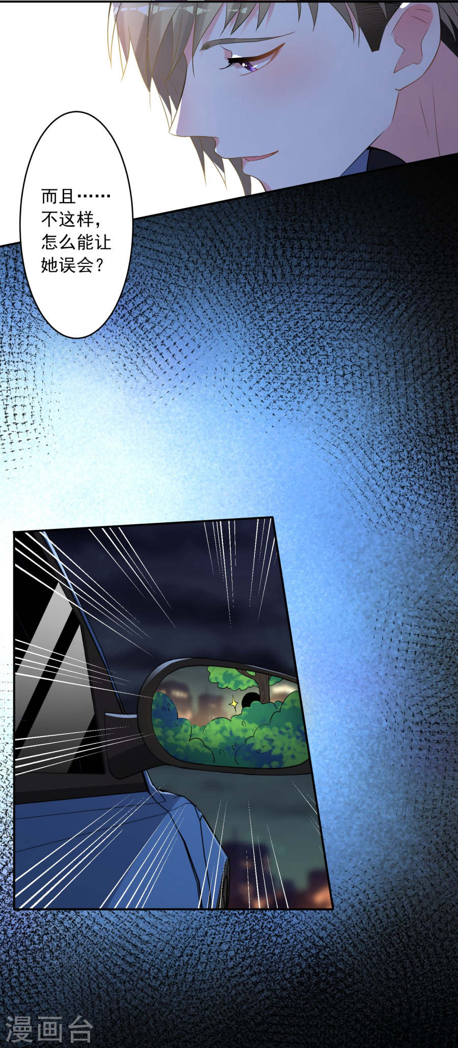 我被总裁黑上了！第177话 25P