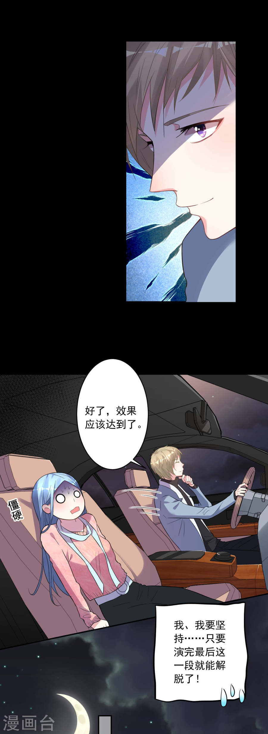 我被总裁黑上了！第177话 25P