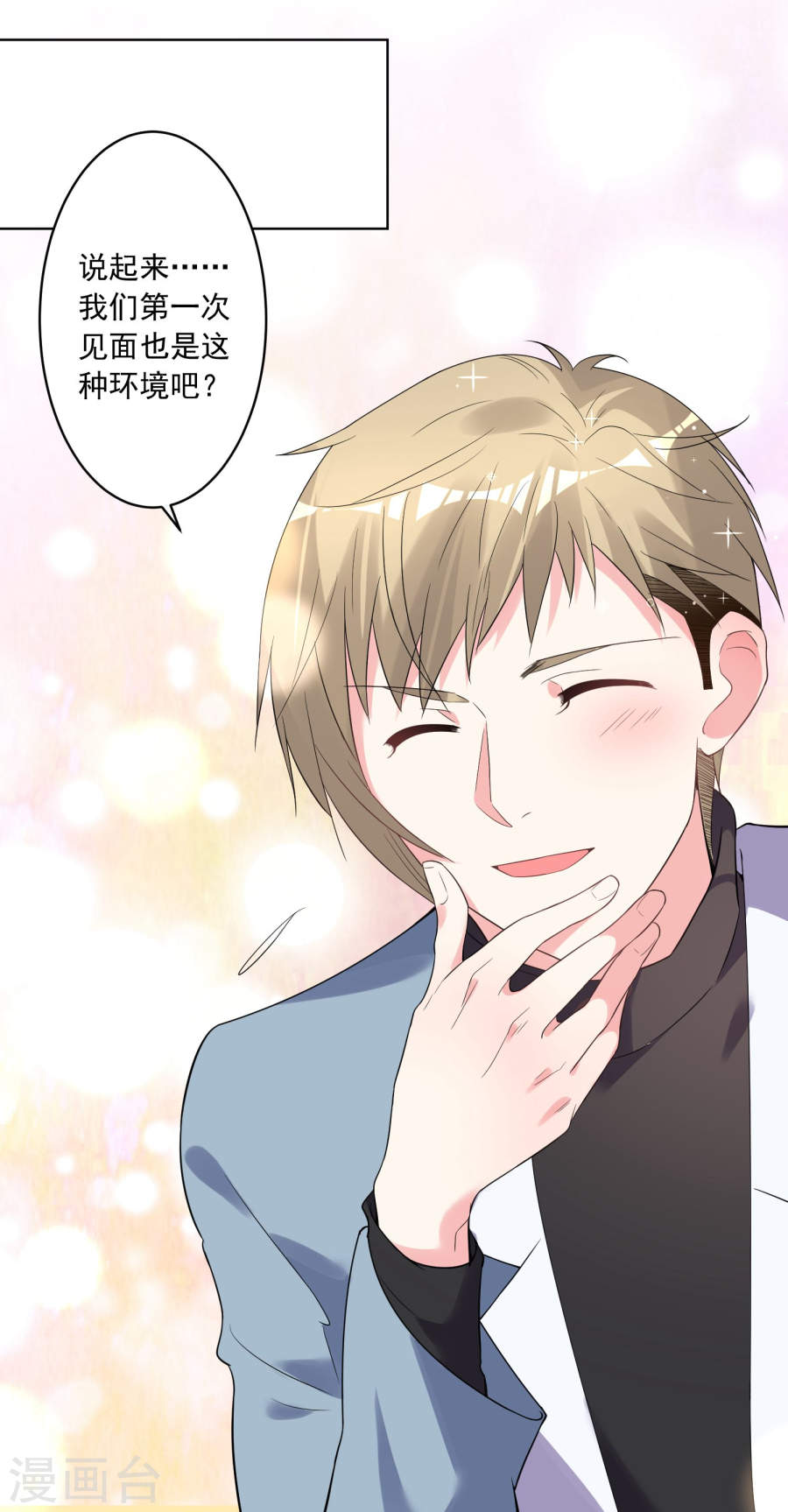 我被总裁黑上了！第178话 27P