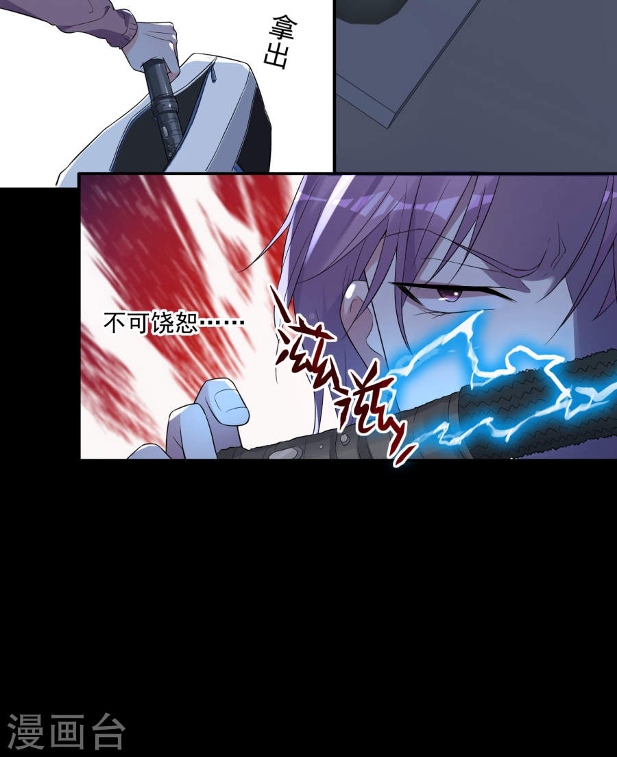 我被总裁黑上了！第178话 27P