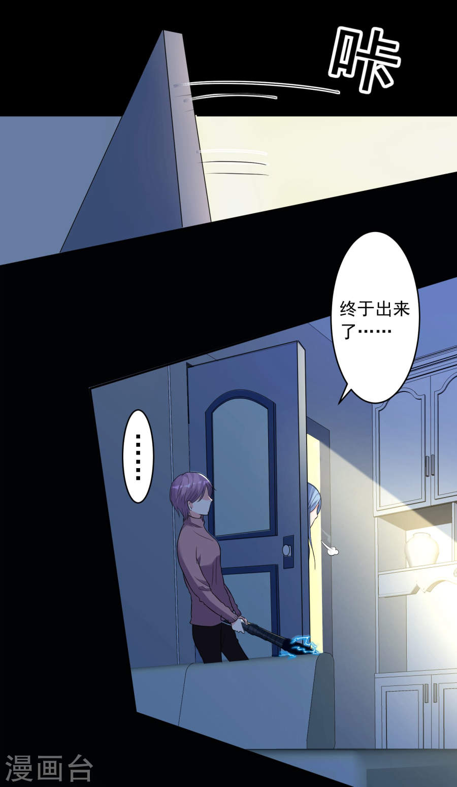 我被总裁黑上了！第178话 27P