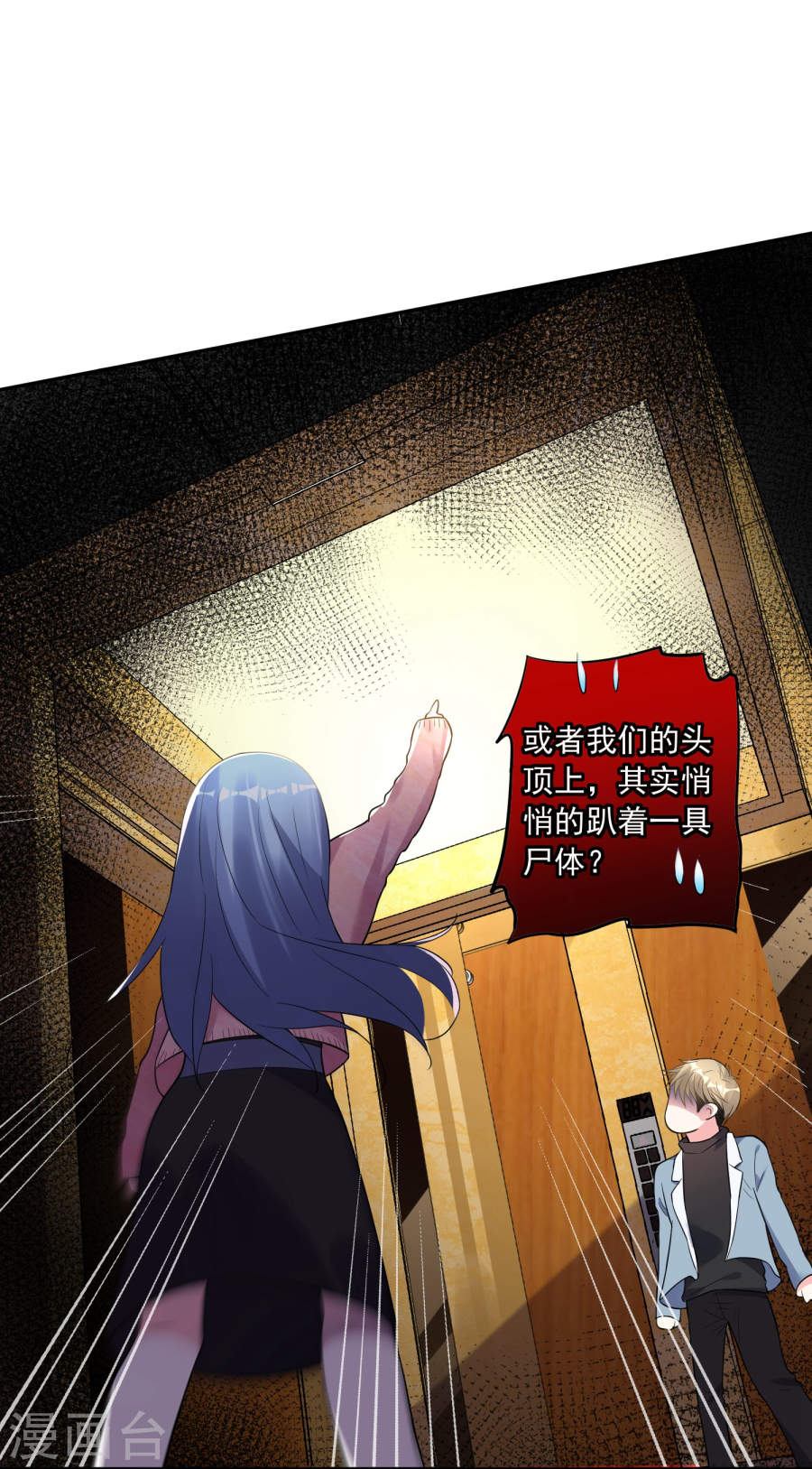我被总裁黑上了！第178话 27P