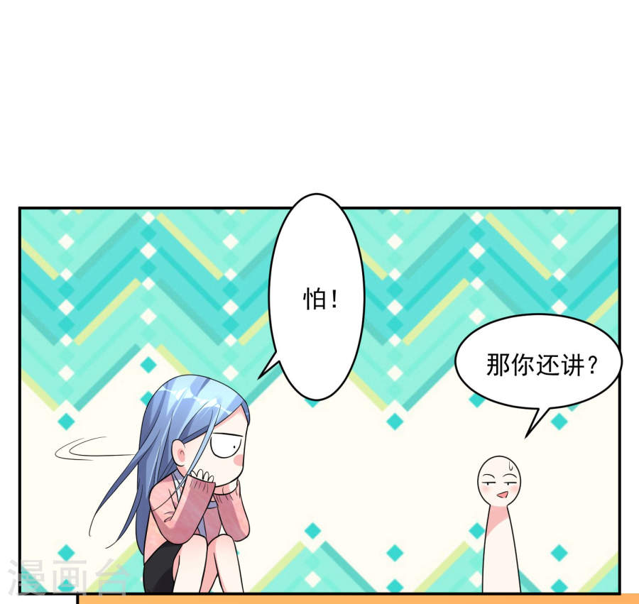 我被总裁黑上了！第178话 27P
