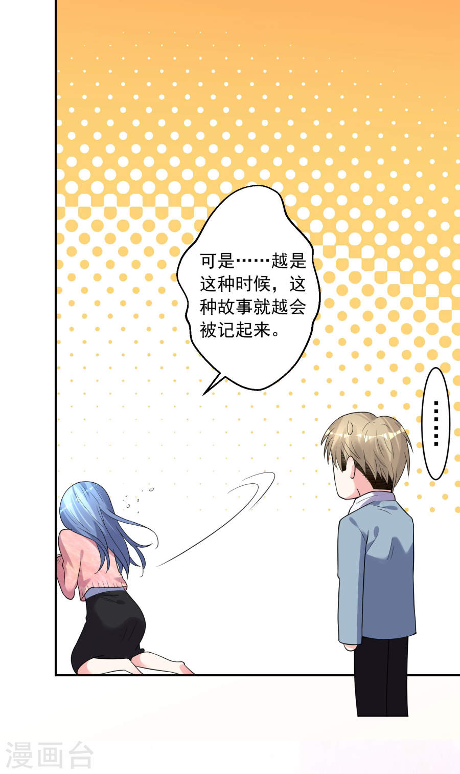 我被总裁黑上了！第178话 27P