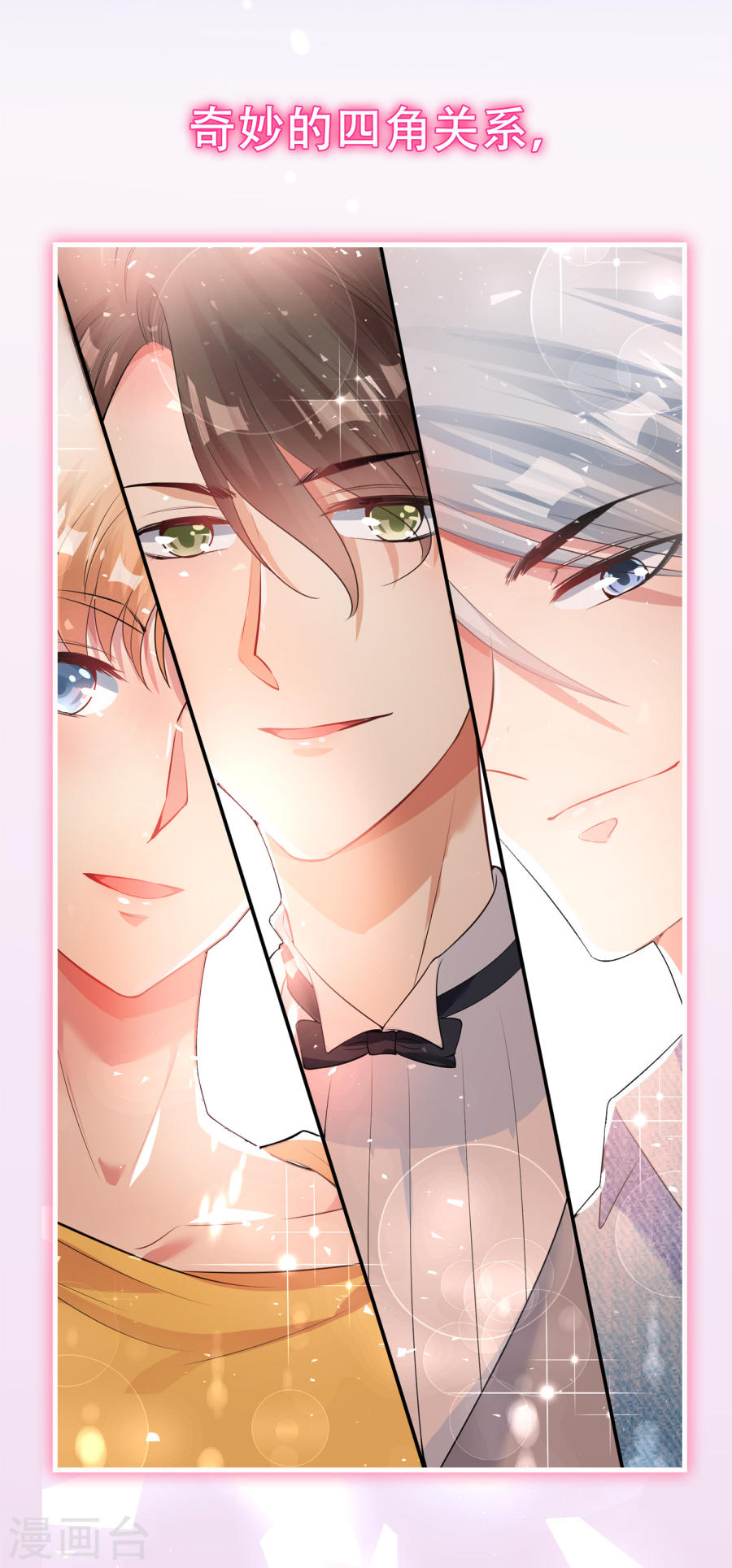 我被总裁黑上了！第179话 32P