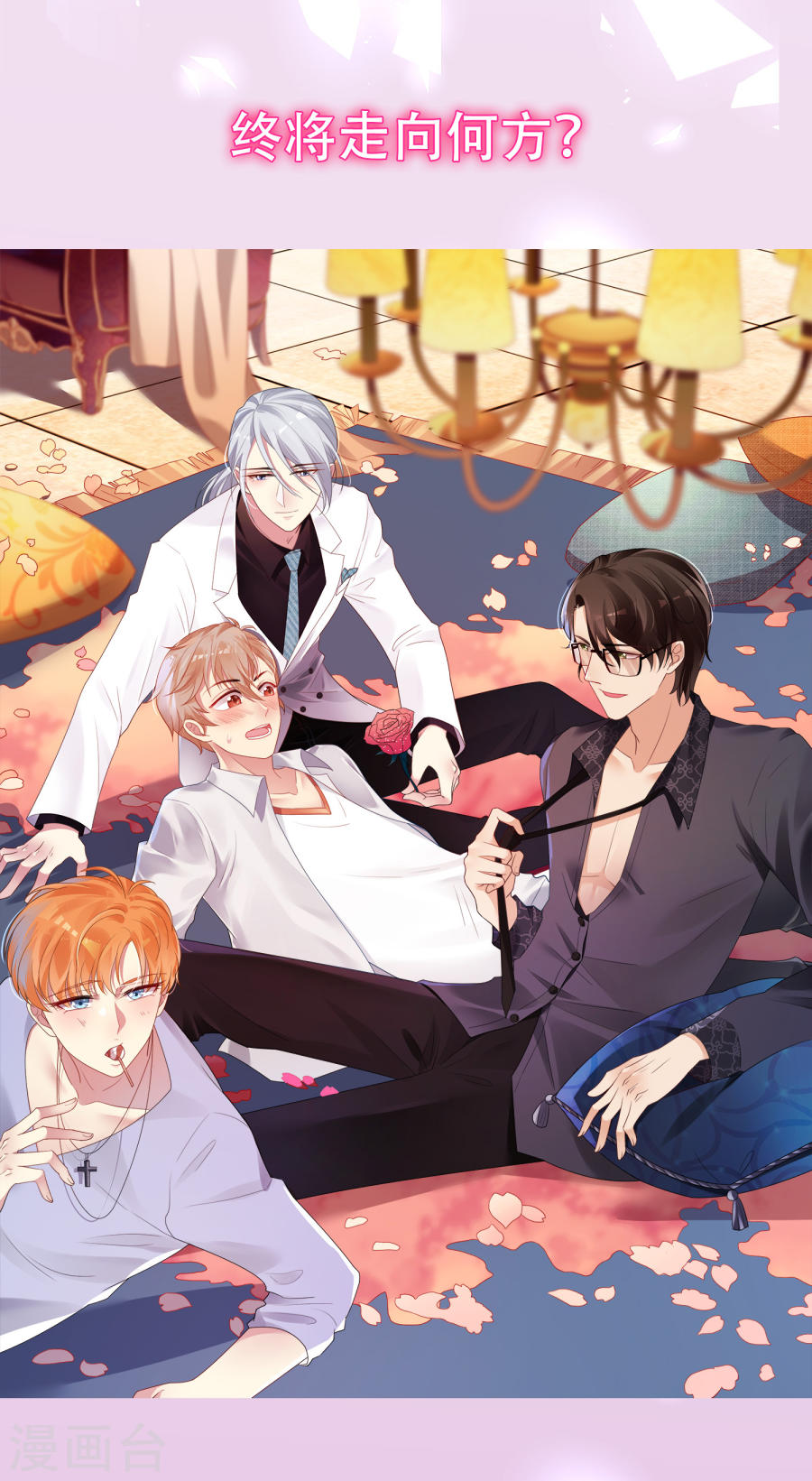 我被总裁黑上了！第179话 32P